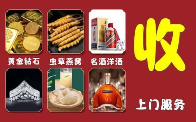 珙县烟酒回收公司